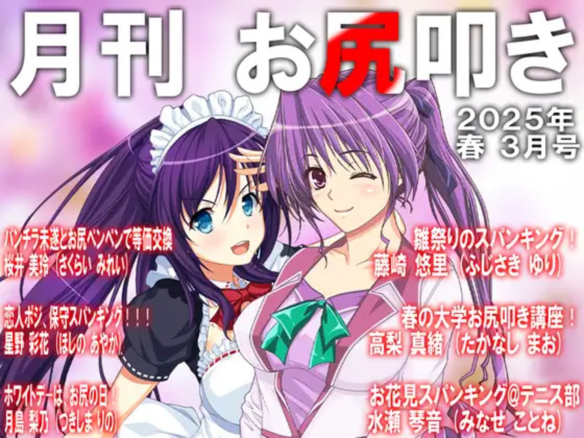 =月刊お尻叩き 25年上半期セット5ヶ月分=