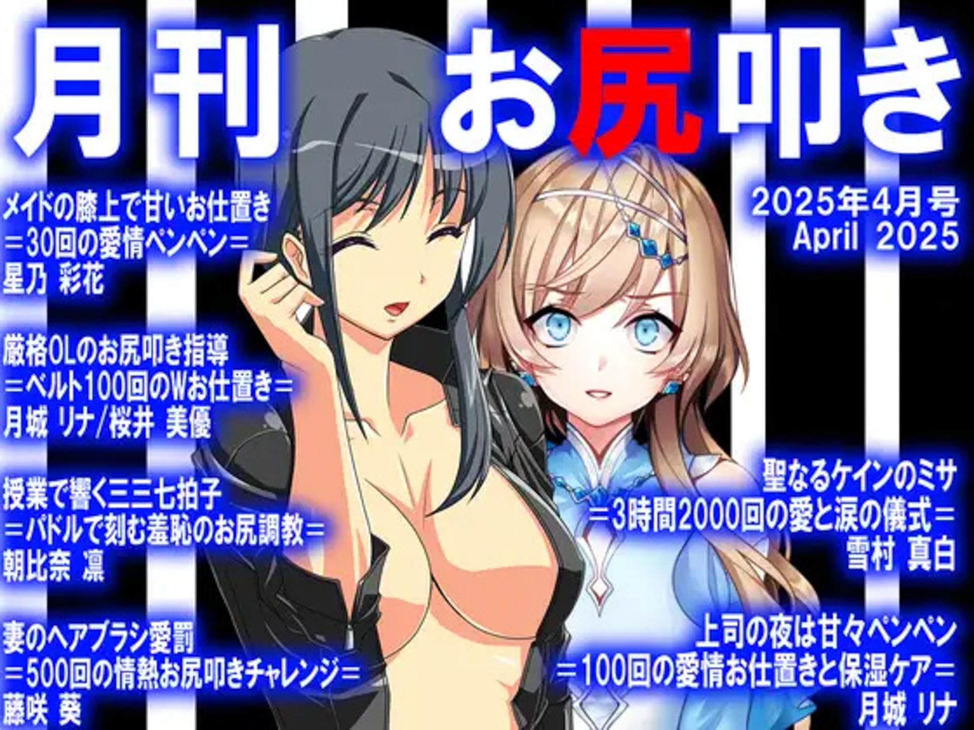 =月刊お尻叩き 25年上半期セット5ヶ月分=
