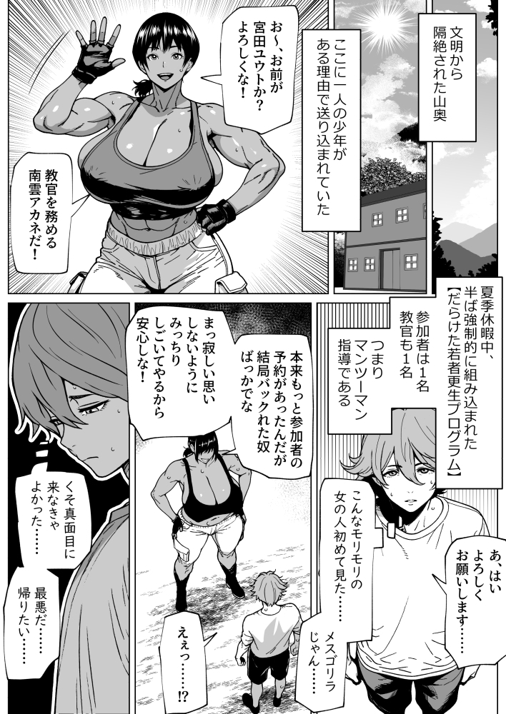 ふたなり教官のHな強化合宿