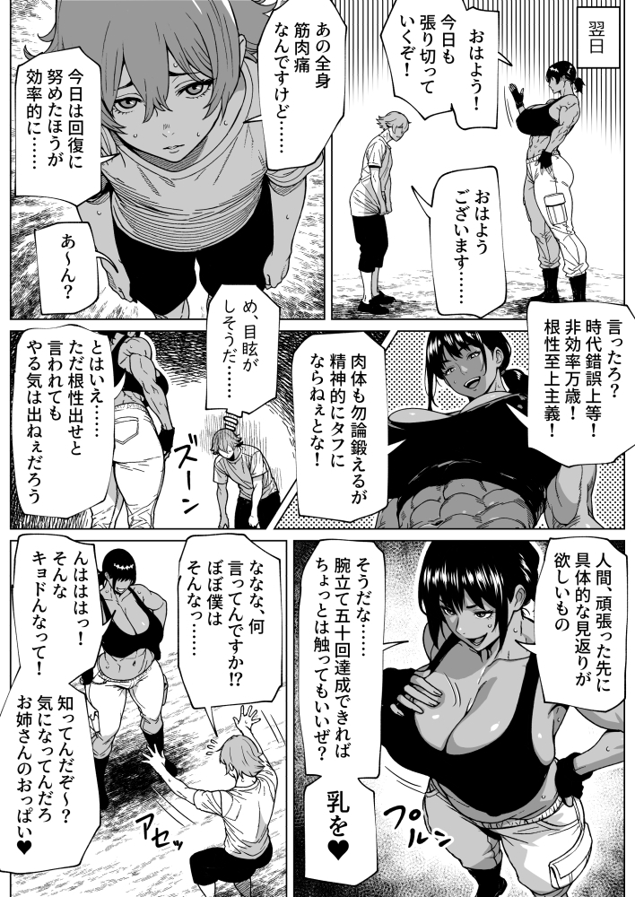 ふたなり教官のHな強化合宿