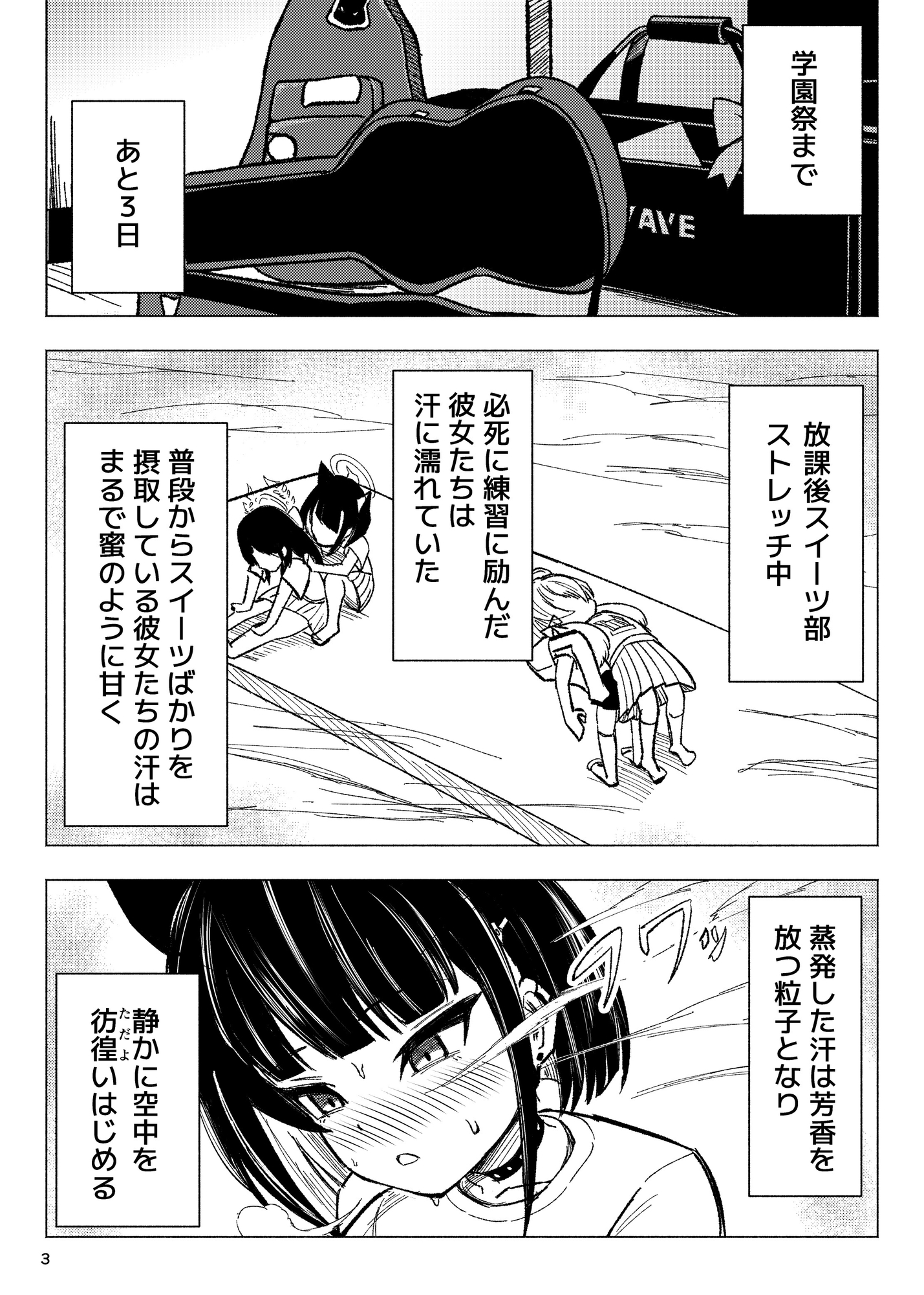 くすぐりスイーツぶ!