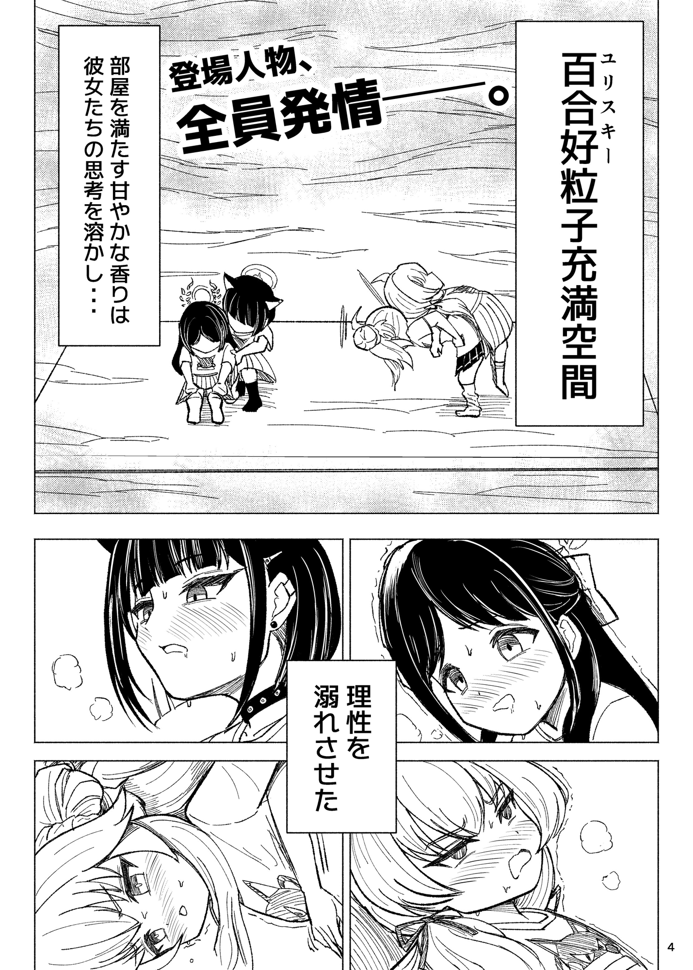 くすぐりスイーツぶ!