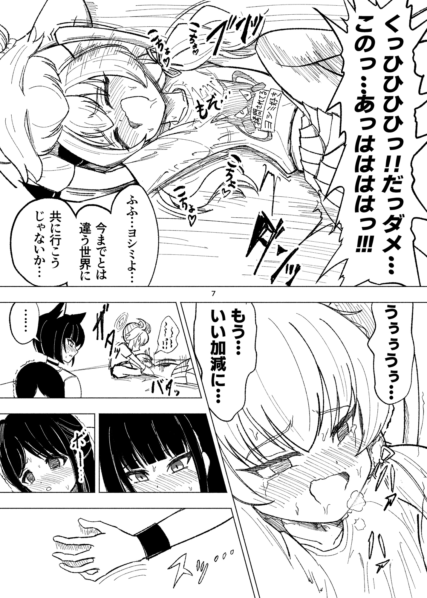 くすぐりスイーツぶ!