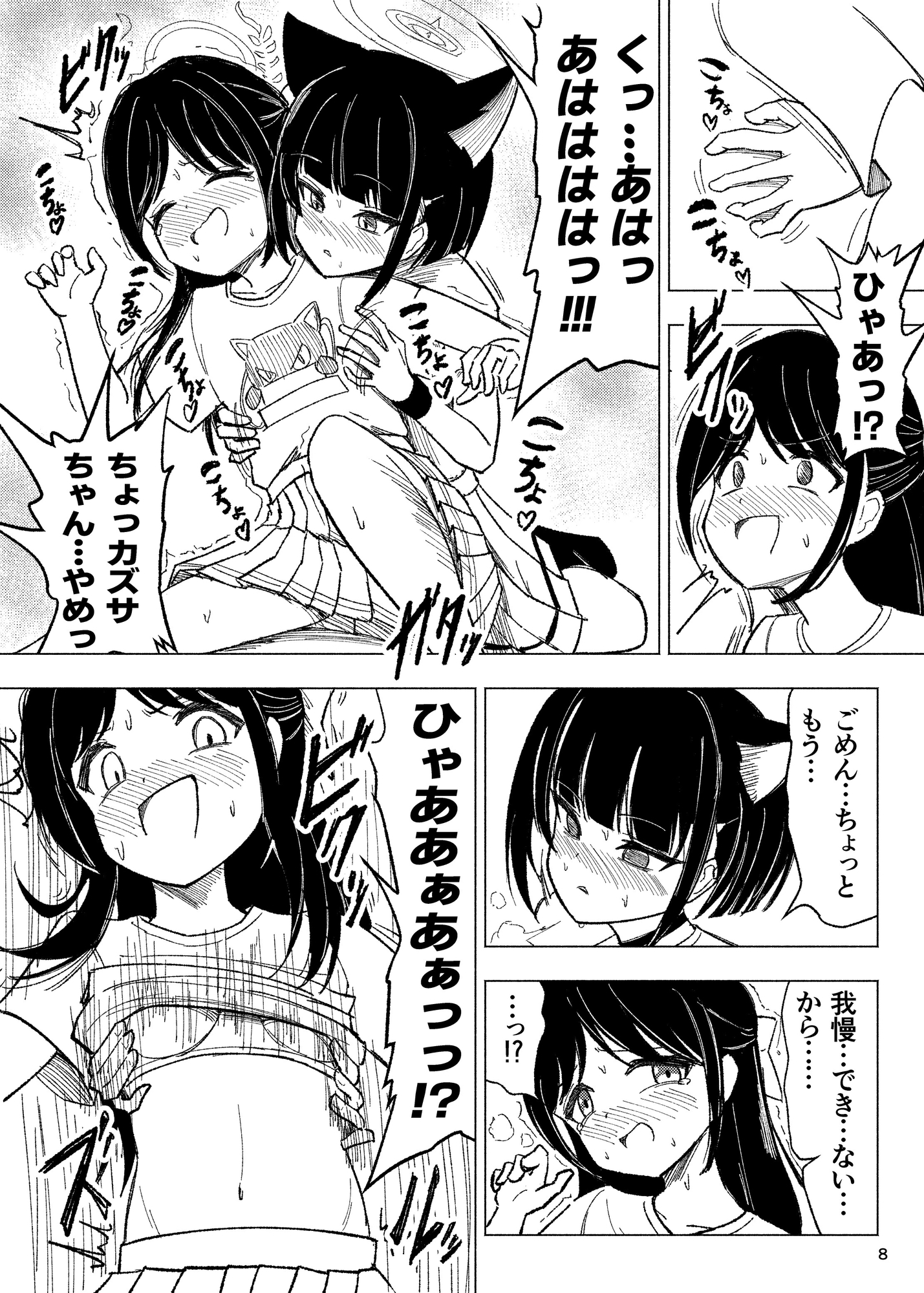 くすぐりスイーツぶ!