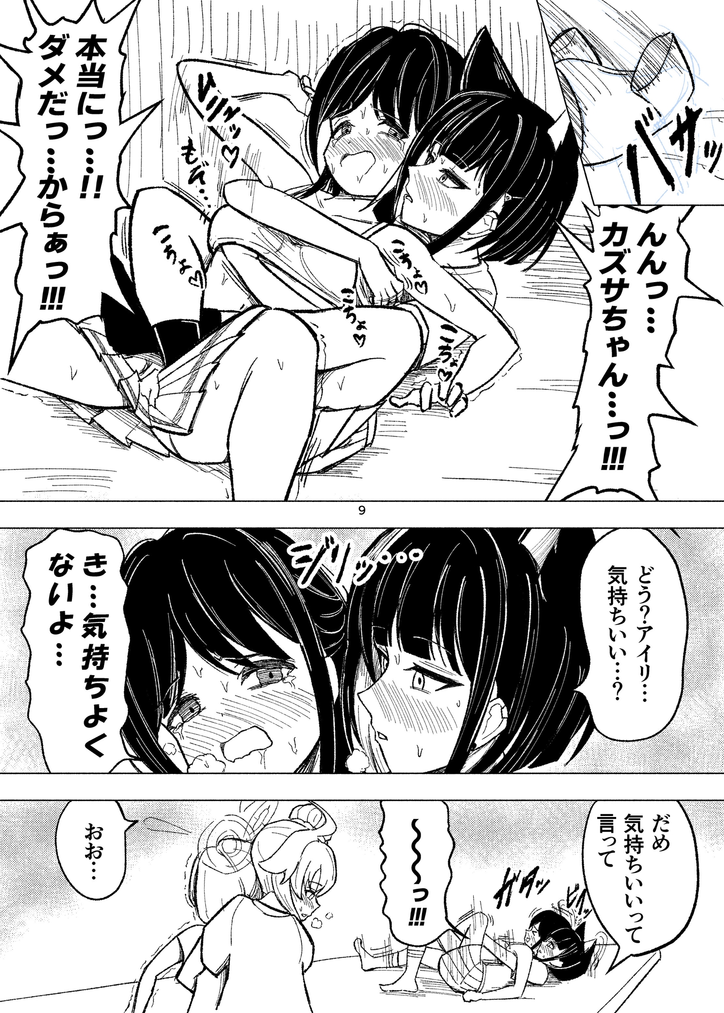 くすぐりスイーツぶ!
