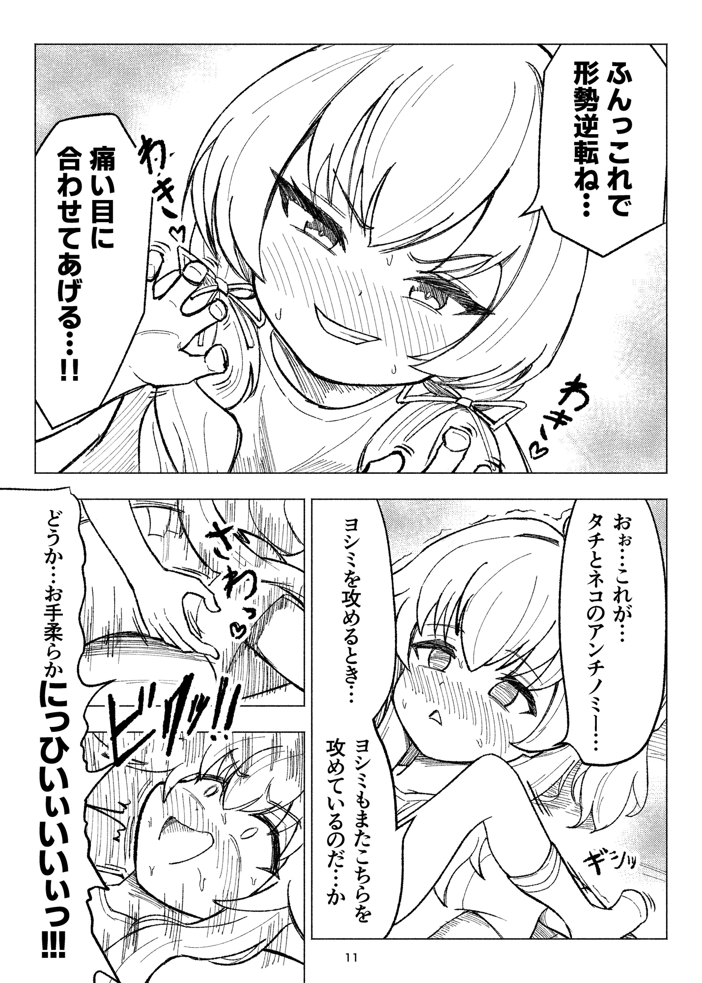 くすぐりスイーツぶ!