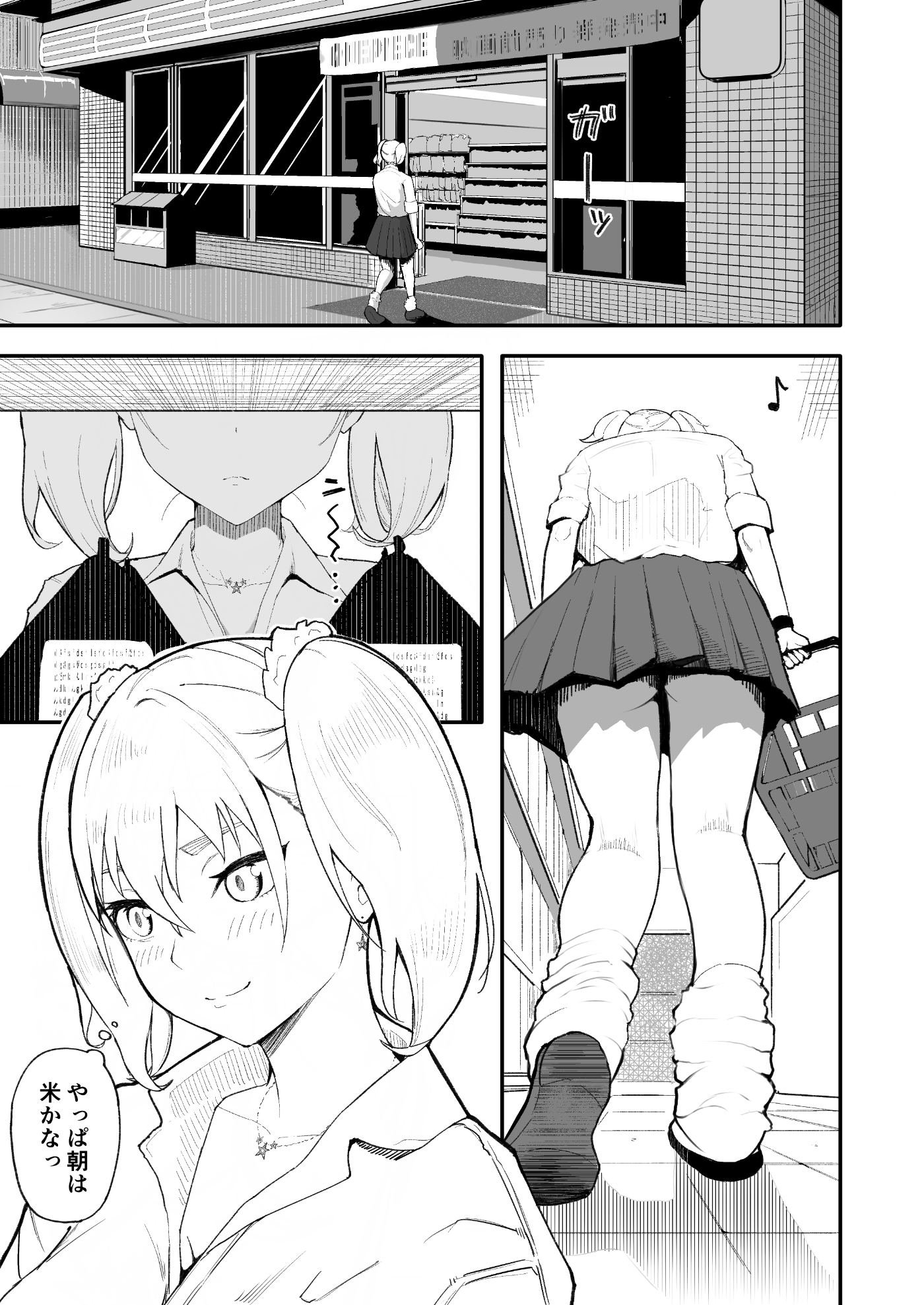 支払いはSEXで！