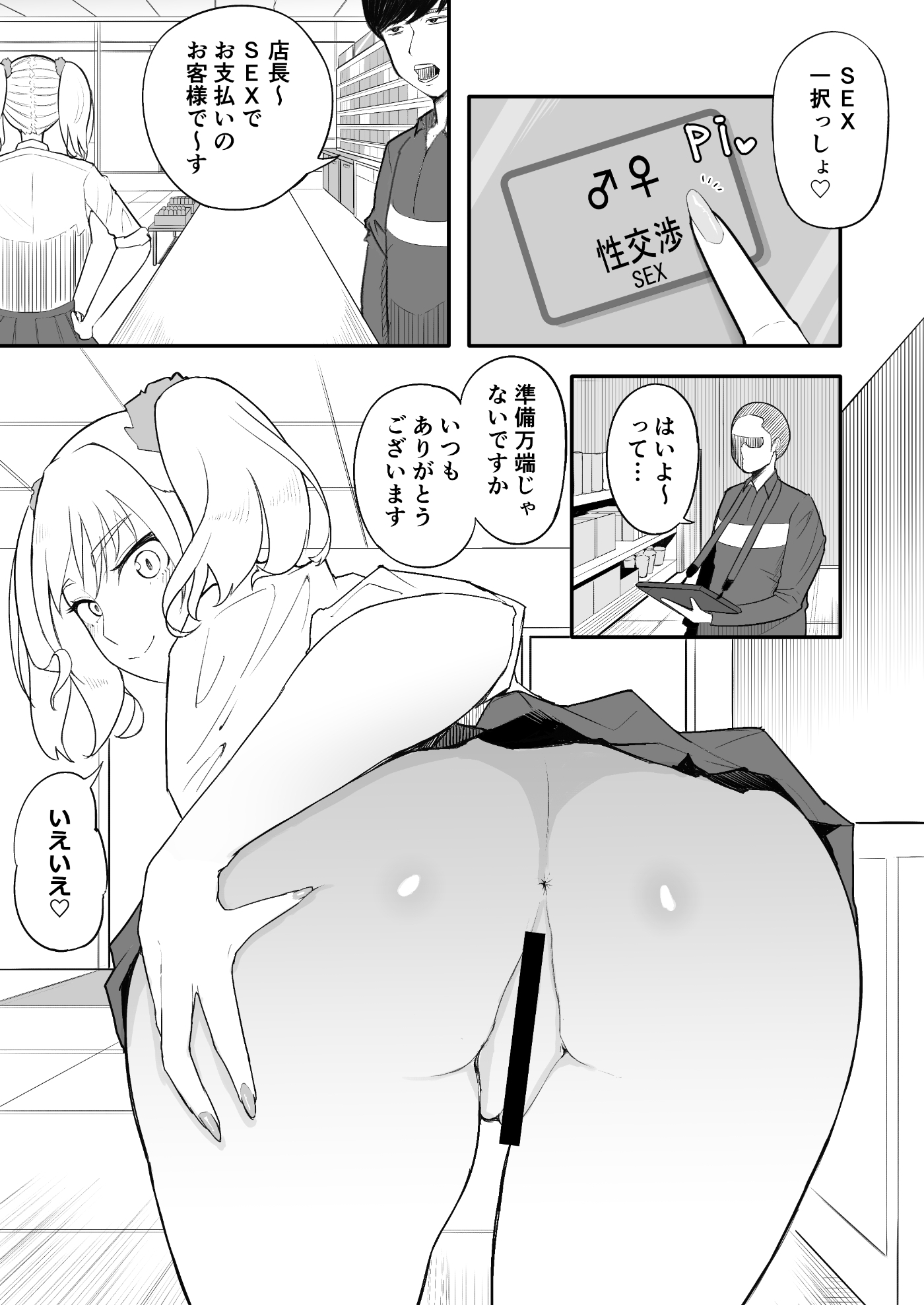 支払いはSEXで！