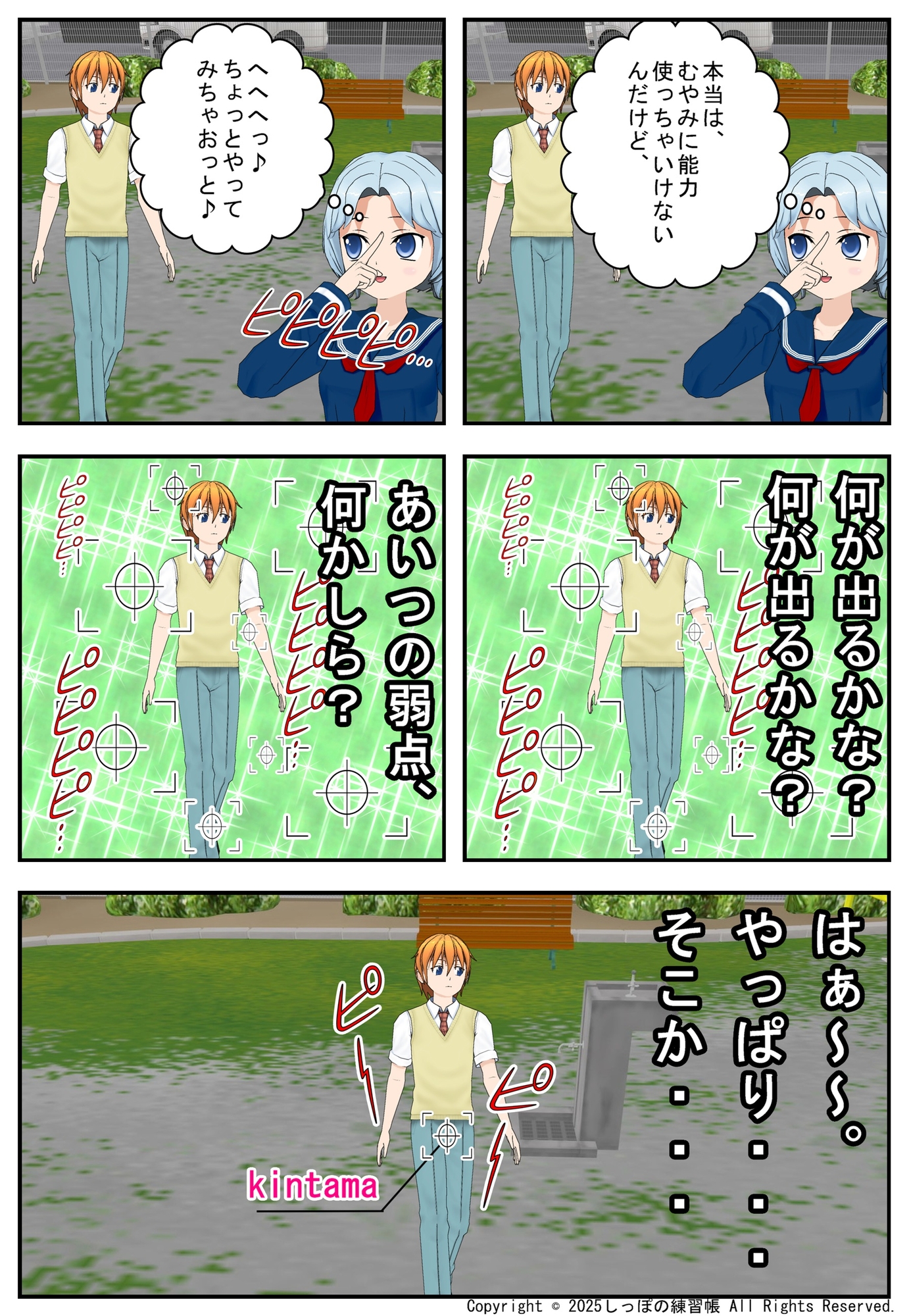 闘え! JK戦隊パイオーツ 2巻 ~乙女の好奇心爆発!男子の股間事情クスっと失笑編~