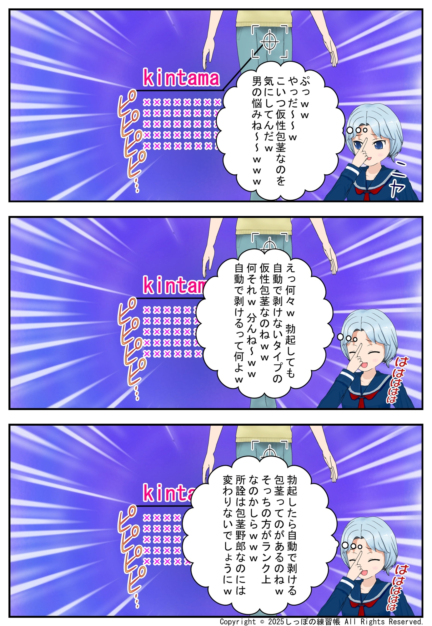 闘え! JK戦隊パイオーツ 2巻 ~乙女の好奇心爆発!男子の股間事情クスっと失笑編~