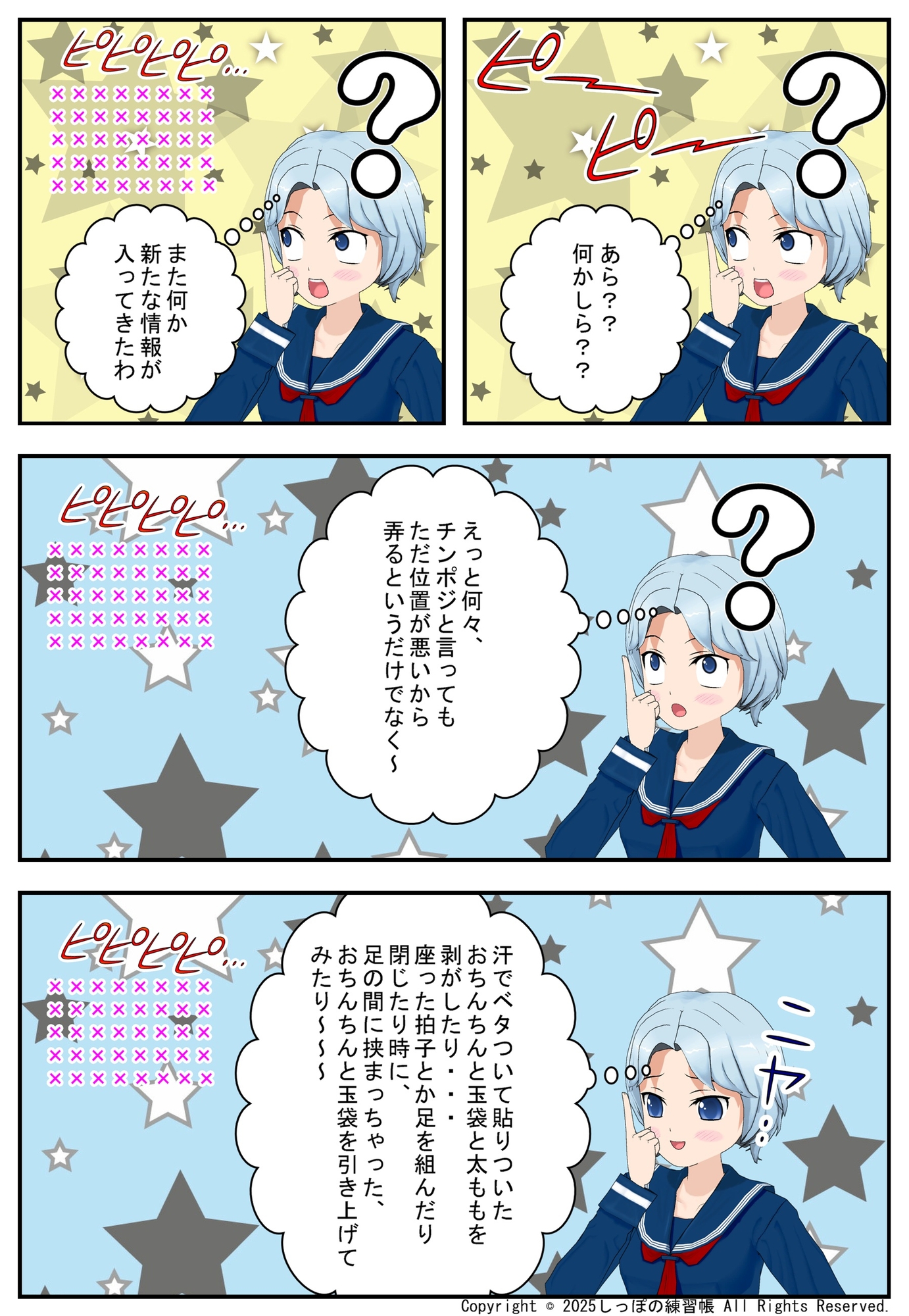 闘え! JK戦隊パイオーツ 2巻 ~乙女の好奇心爆発!男子の股間事情クスっと失笑編~