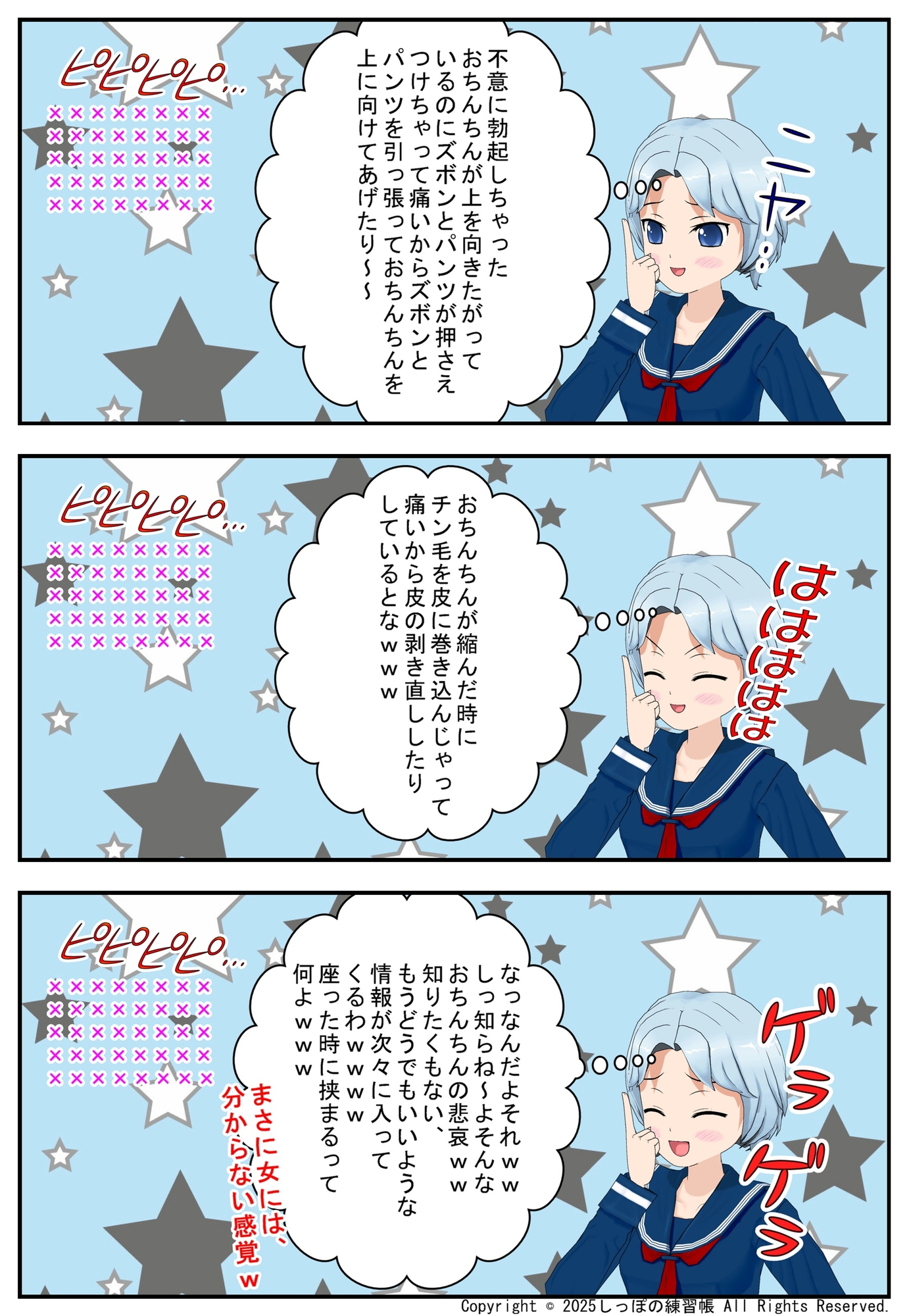 闘え! JK戦隊パイオーツ 2巻 ~乙女の好奇心爆発!男子の股間事情クスっと失笑編~