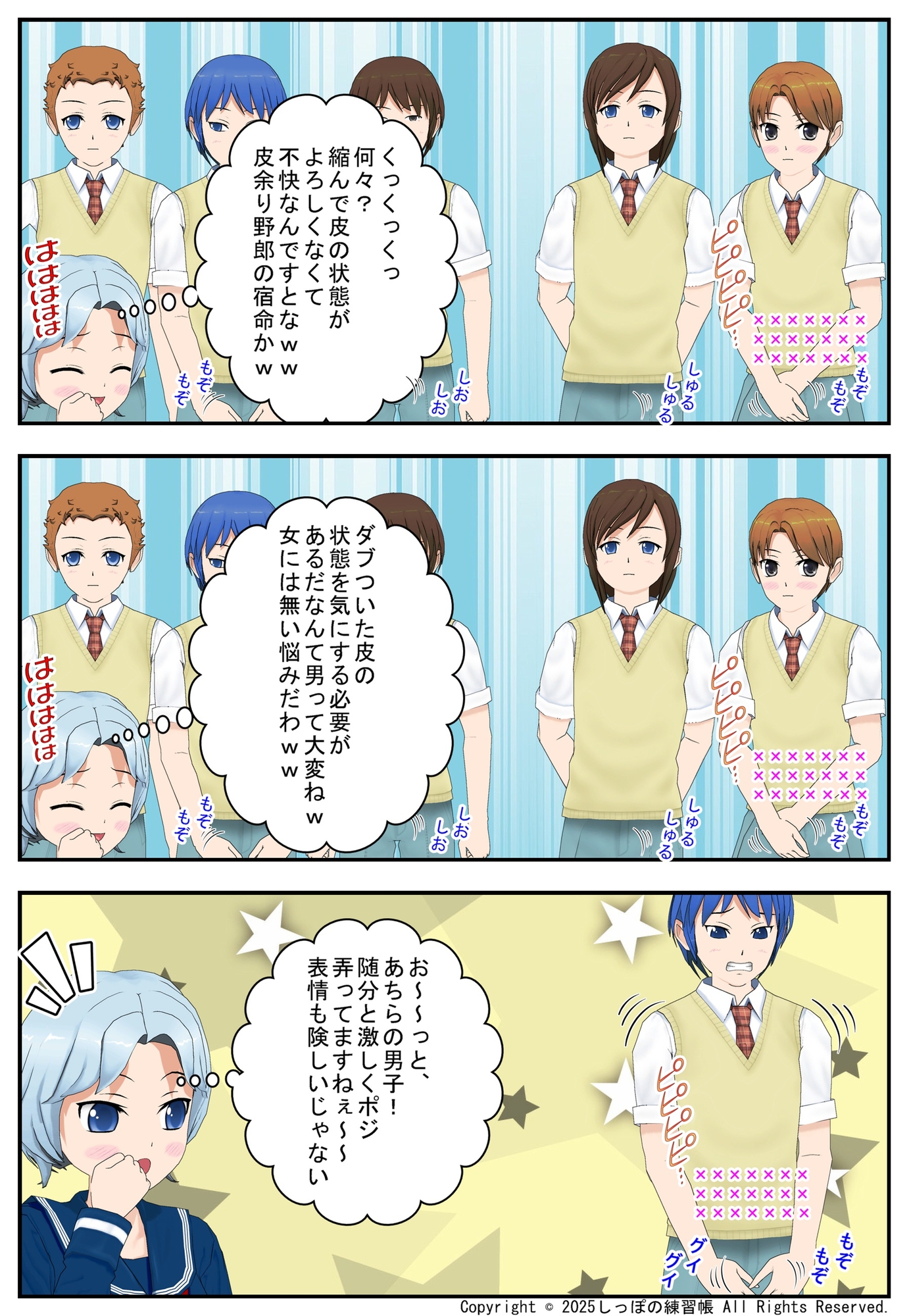 闘え! JK戦隊パイオーツ 2巻 ~乙女の好奇心爆発!男子の股間事情クスっと失笑編~