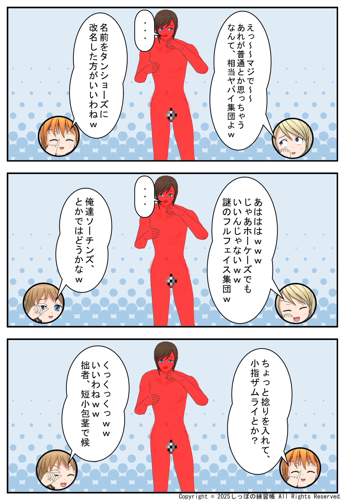 闘え! JK戦隊パイオーツ 2巻 ~乙女の好奇心爆発!男子の股間事情クスっと失笑編~