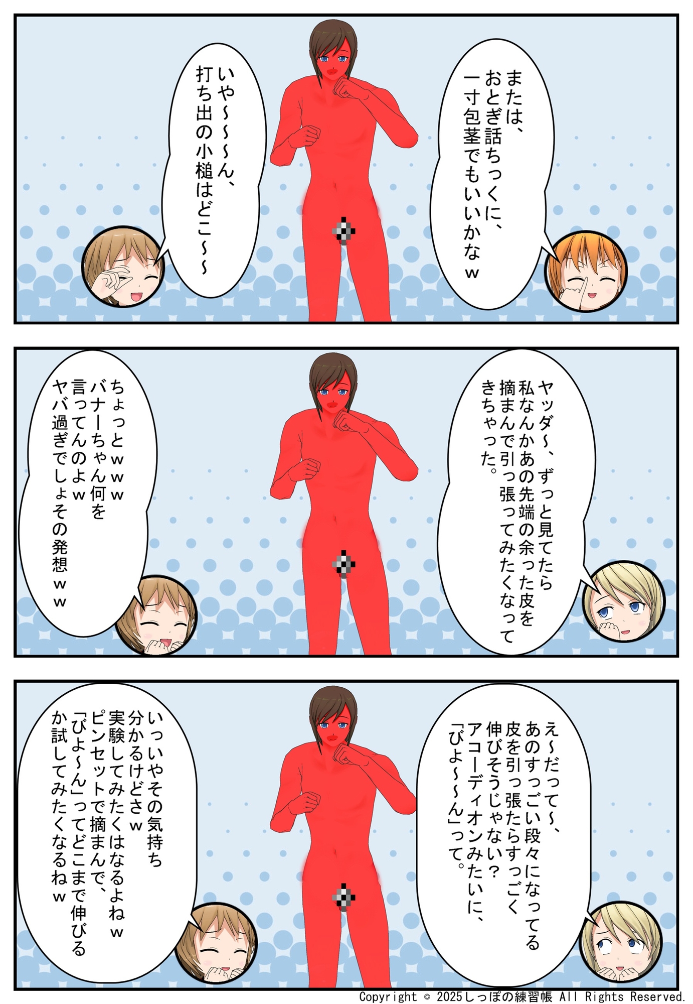 闘え! JK戦隊パイオーツ 2巻 ~乙女の好奇心爆発!男子の股間事情クスっと失笑編~