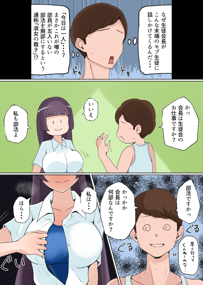 生徒会長の競泳水着で濃密セックス マジックミラーでプールの外は丸見え！?