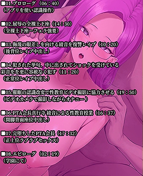 催○洗脳アプリが本物だったので,恨み重なる高慢なPTA会長にアプリを使い復讐することにした