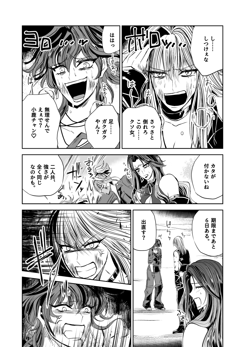 悪人ナイトバトル18話