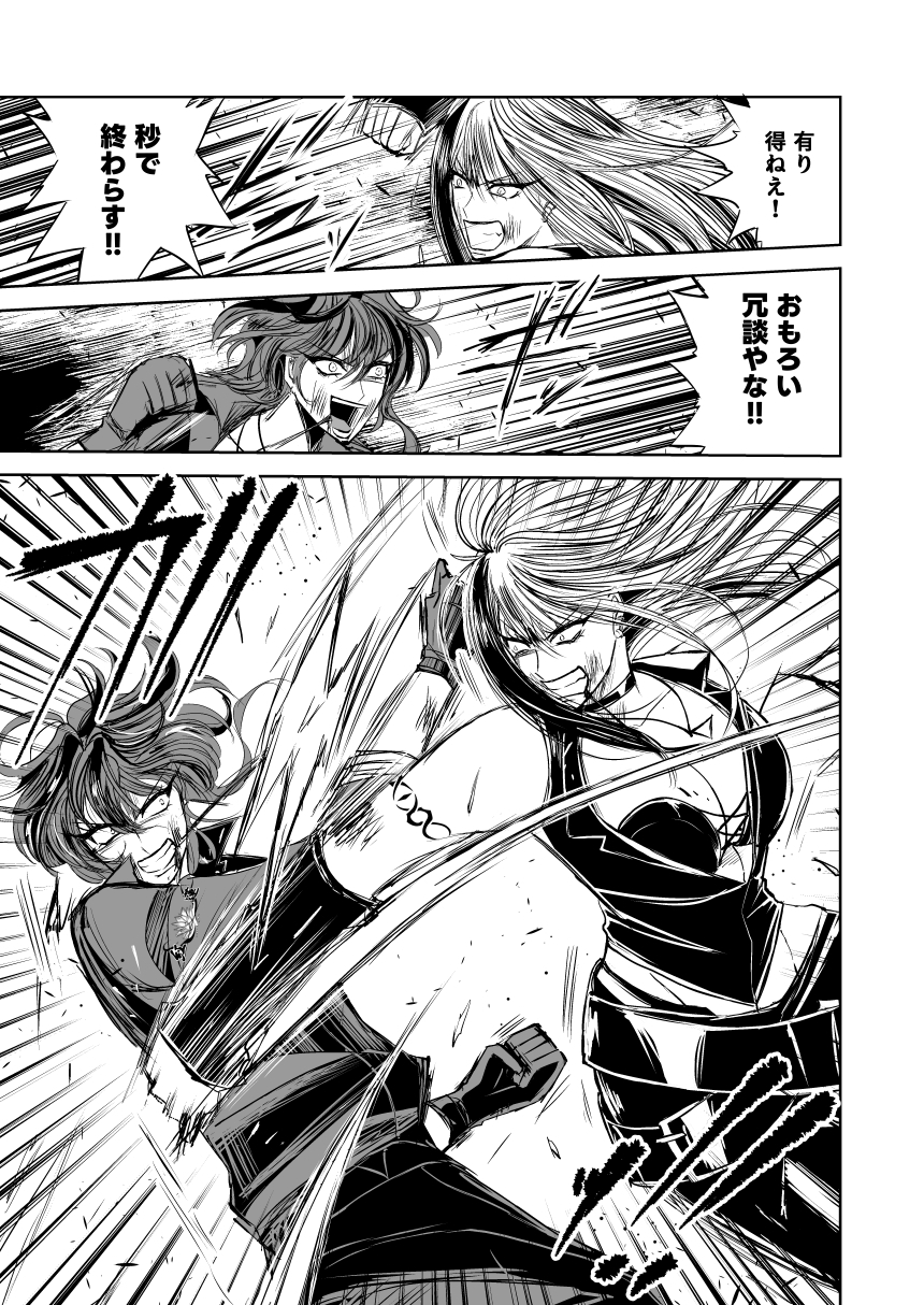 悪人ナイトバトル18話