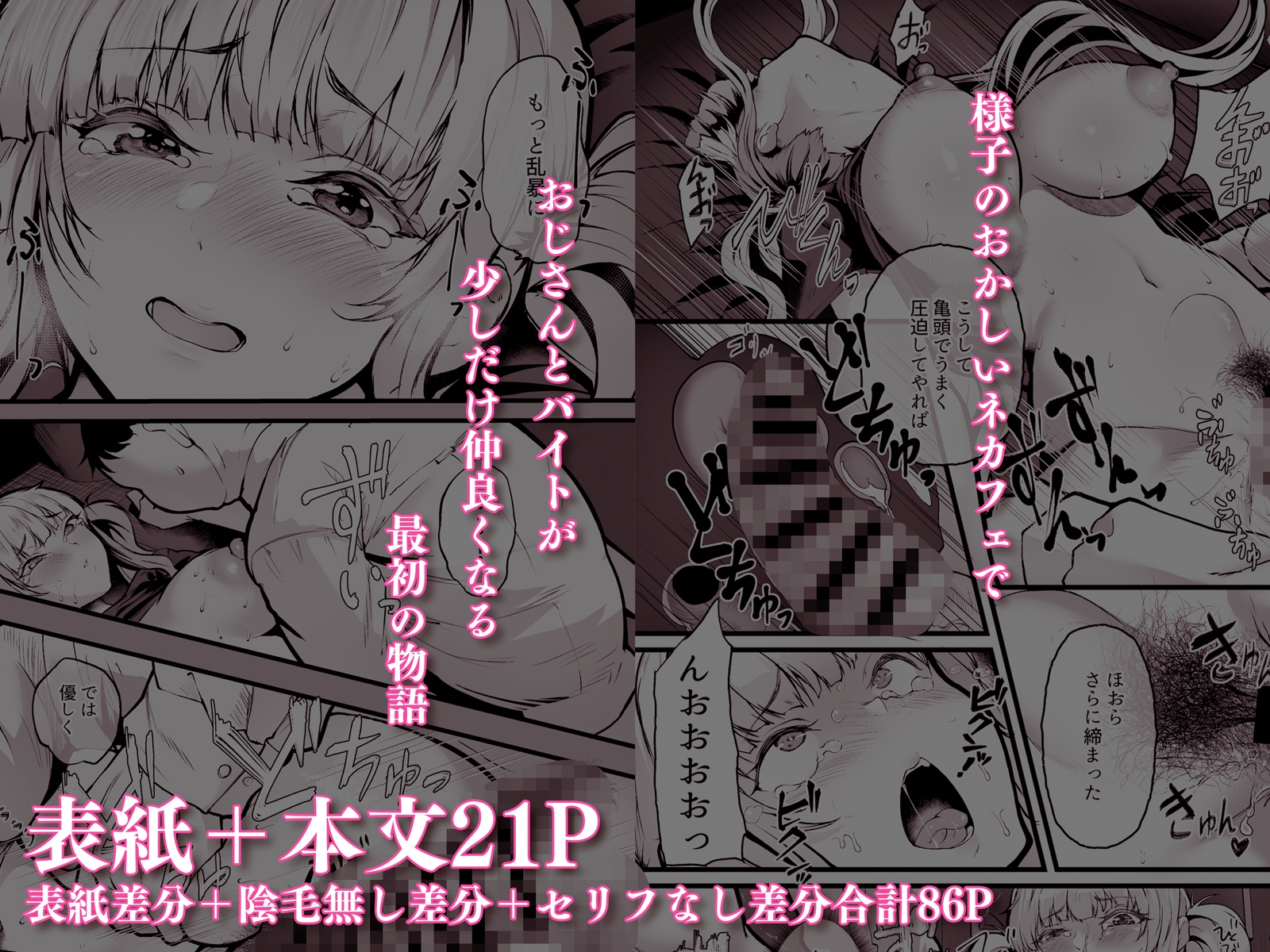 左遷先と覚悟した店がエロ過ぎた～ネカフェに異動させられたらバイトがエロ過ぎる件～