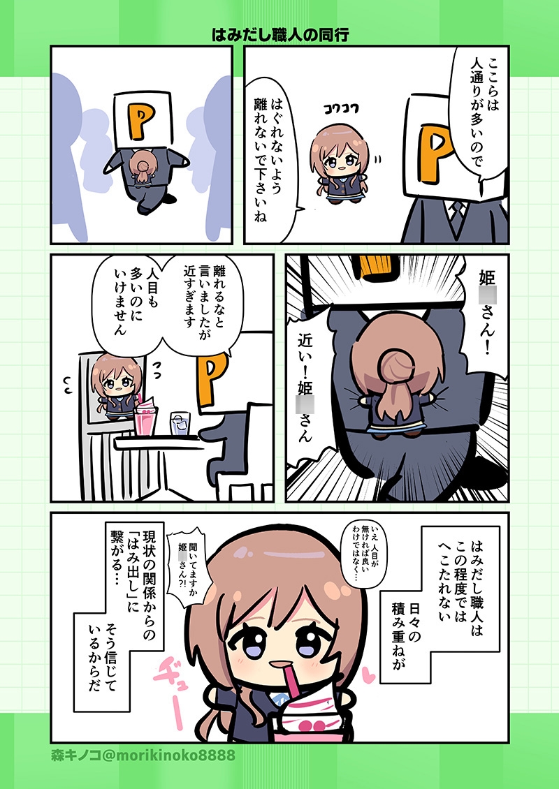 モリモリ学マス4