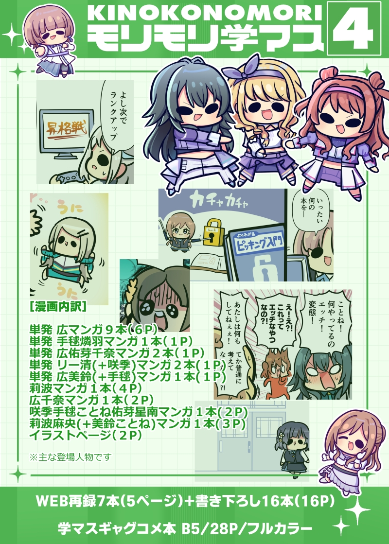 モリモリ学マス4