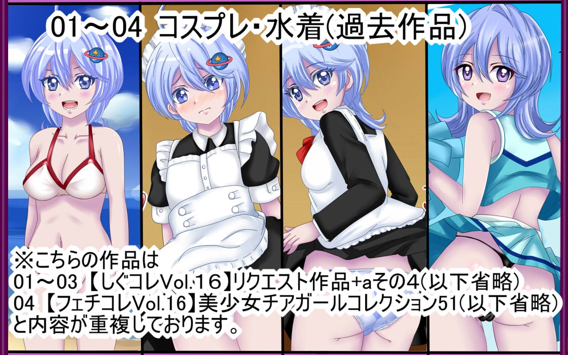 【ぷちコレ37】 ナ〇ちゃんの宇宙マン博22~コスプレ大全~