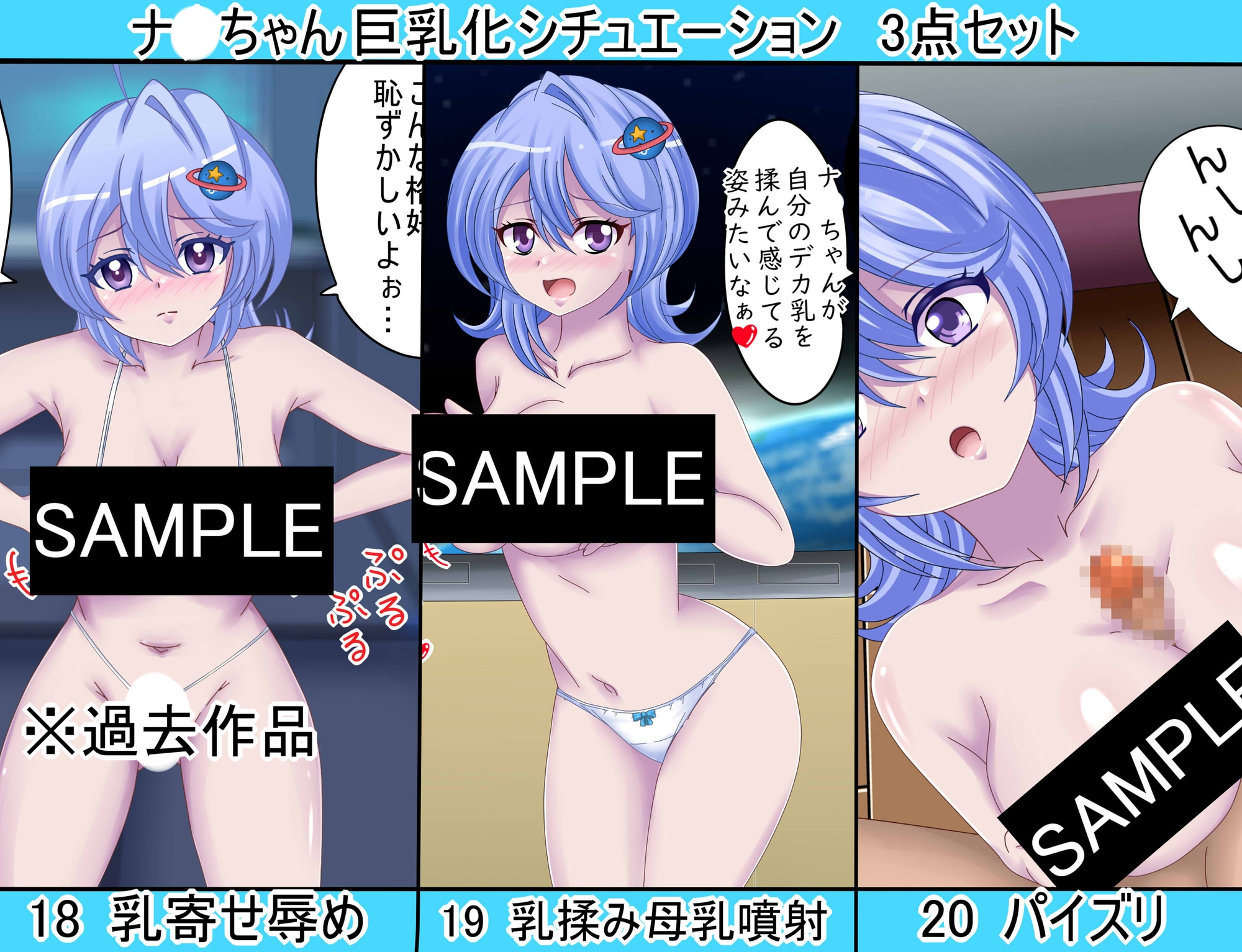 【ぷちコレ37】 ナ〇ちゃんの宇宙マン博22~コスプレ大全~