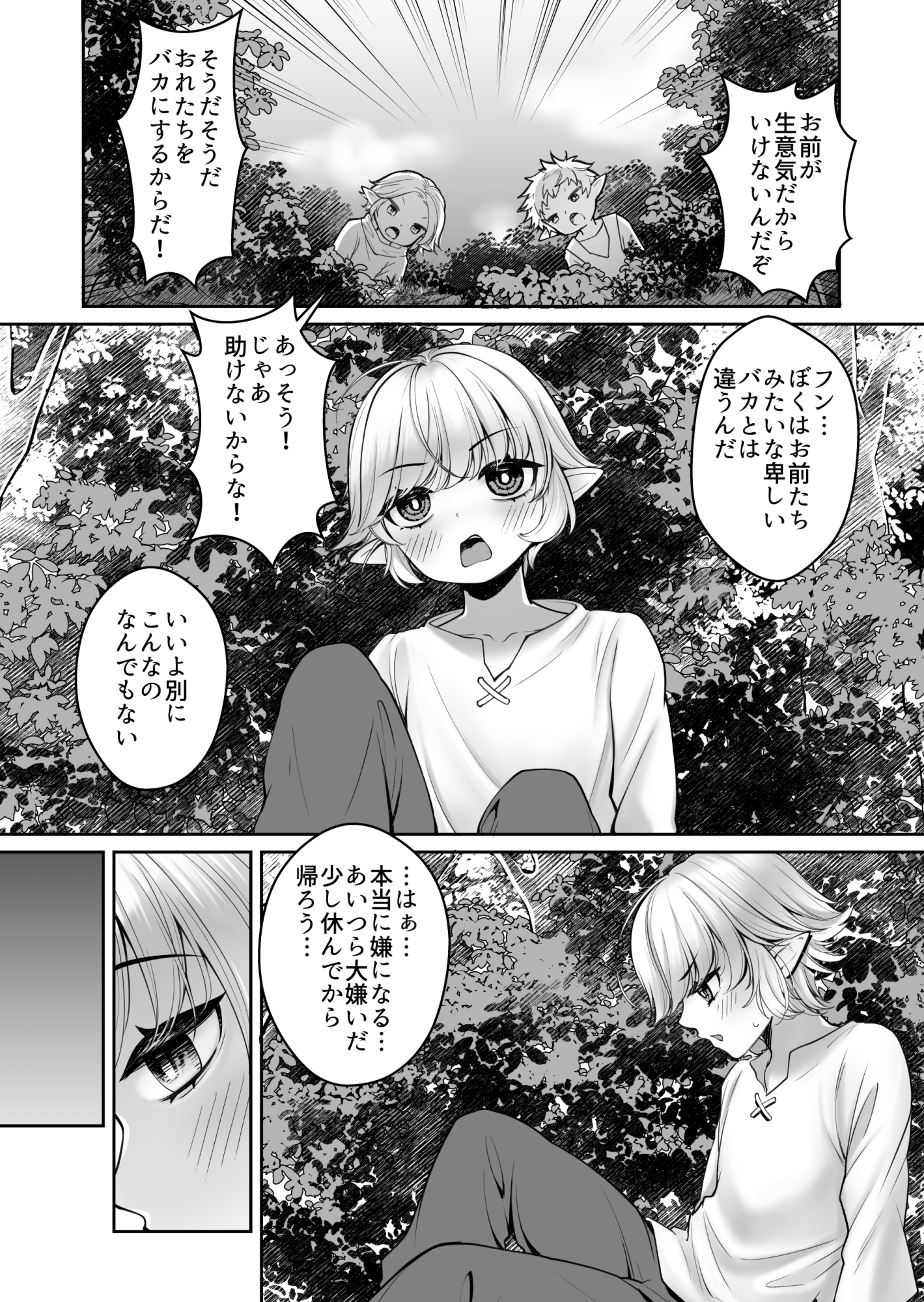 こうしてショタエルフくんはバケモノ?おねえちゃんと幸せに暮らしましたとさ。