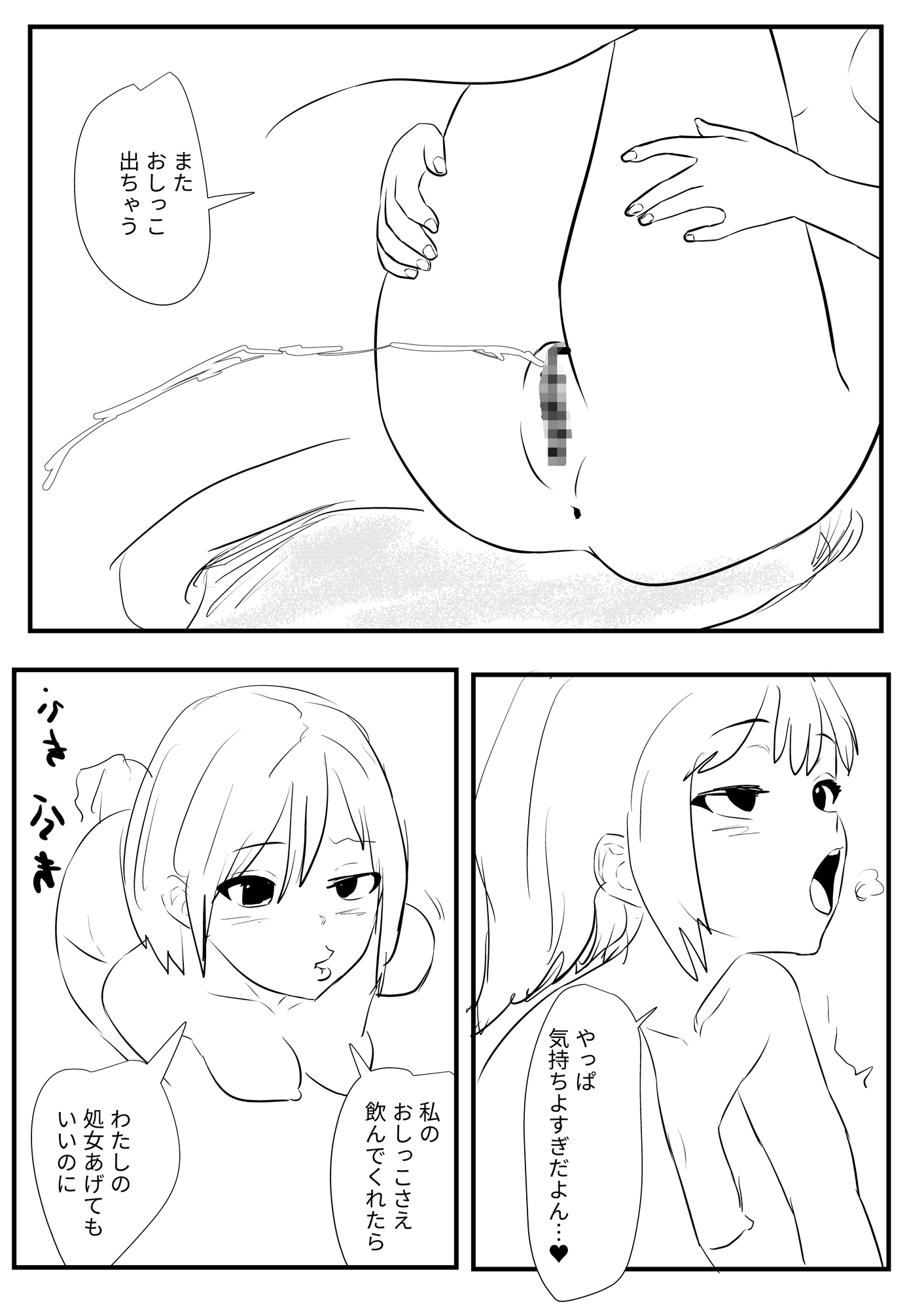 おしっこ飲んで頂戴