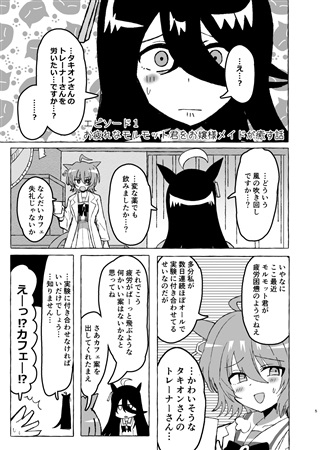 お疲れなモルモット君をお嬢様メイドが癒す話