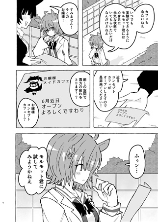 お疲れなモルモット君をお嬢様メイドが癒す話