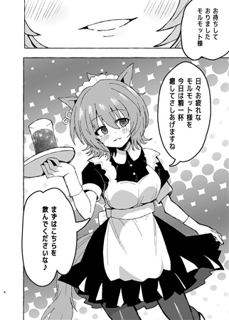 お疲れなモルモット君をお嬢様メイドが癒す話