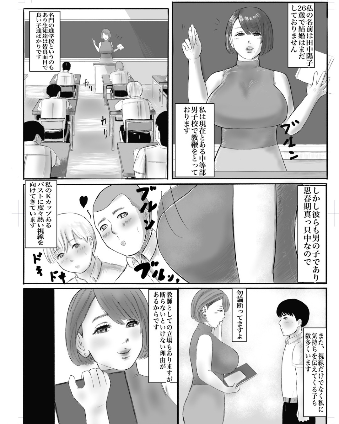 教頭に乳首開発されてます〜初めて乳首だけでイケるようになった話〜
