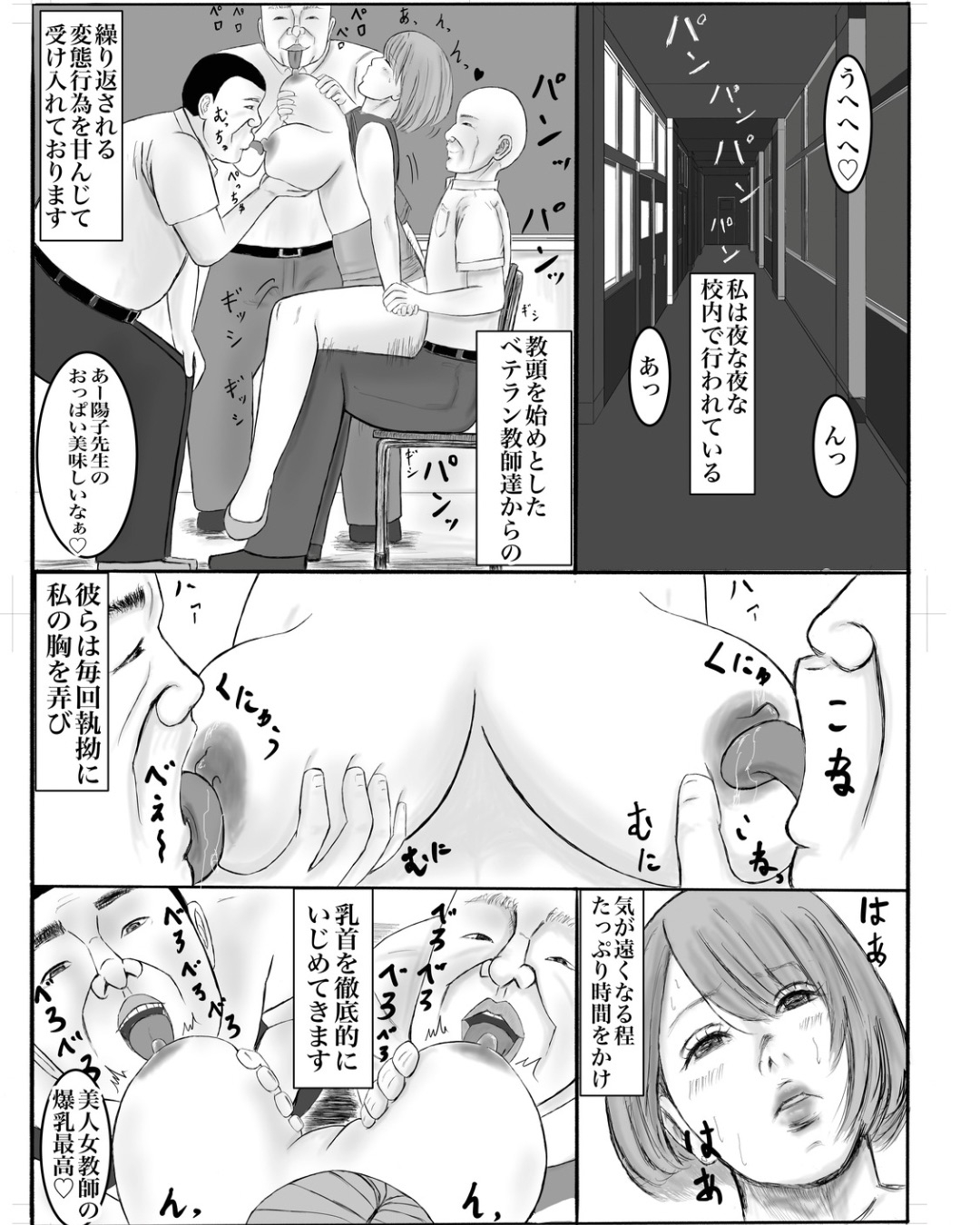教頭に乳首開発されてます〜初めて乳首だけでイケるようになった話〜