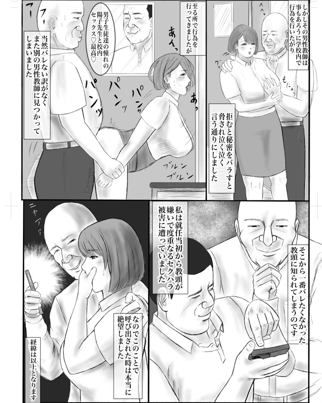 教頭に乳首開発されてます〜初めて乳首だけでイケるようになった話〜