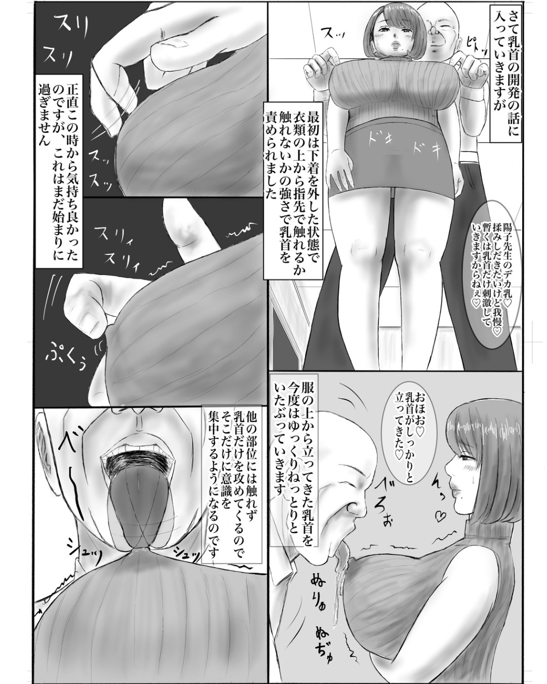 教頭に乳首開発されてます〜初めて乳首だけでイケるようになった話〜