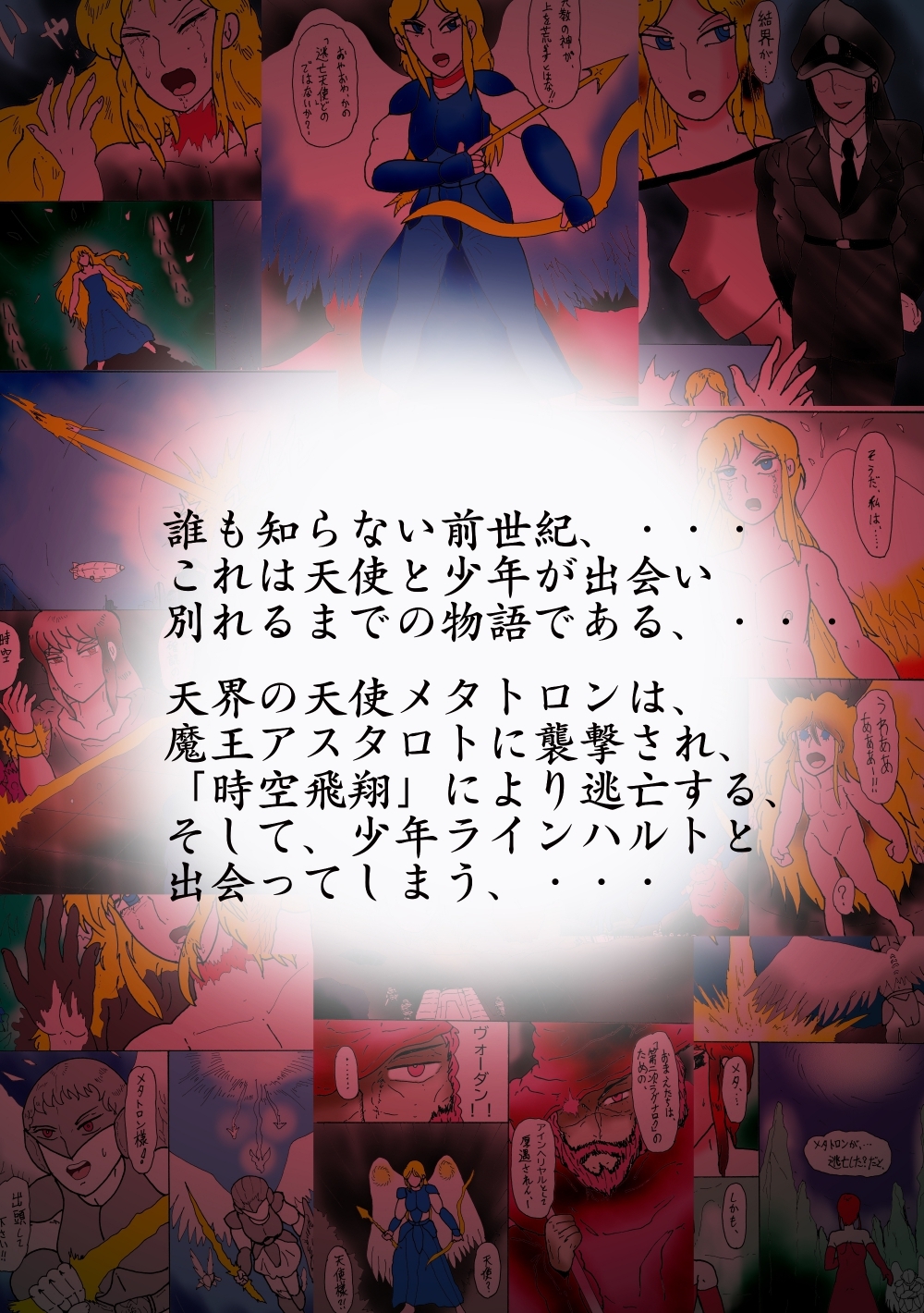 シ・天使のエノク 神秘学大戦2 天使と野獣 前編