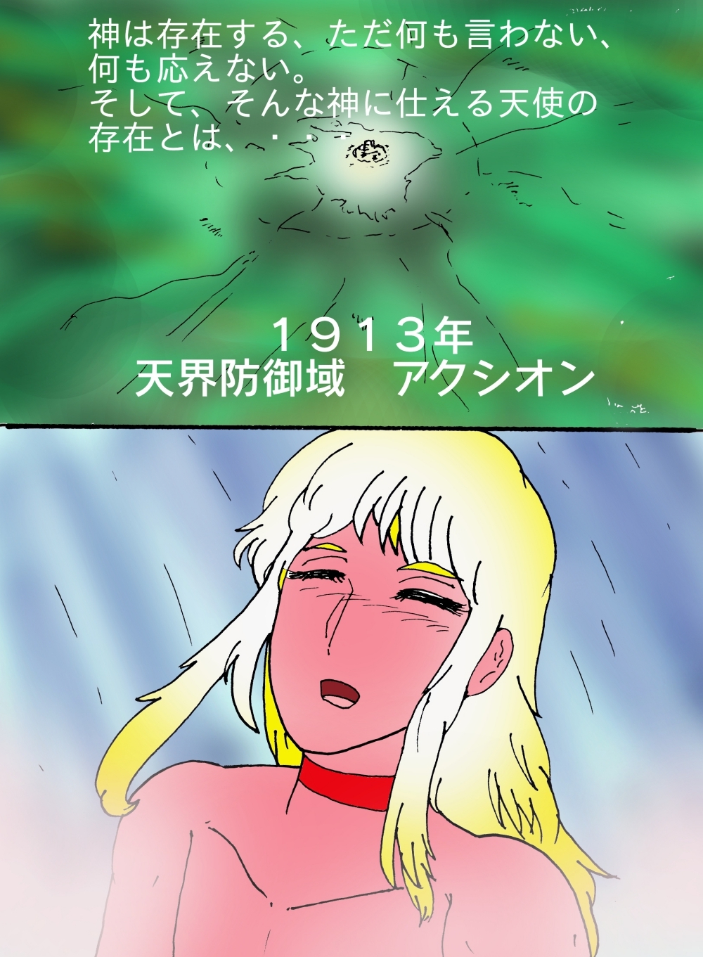 シ・天使のエノク 神秘学大戦2 天使と野獣 前編