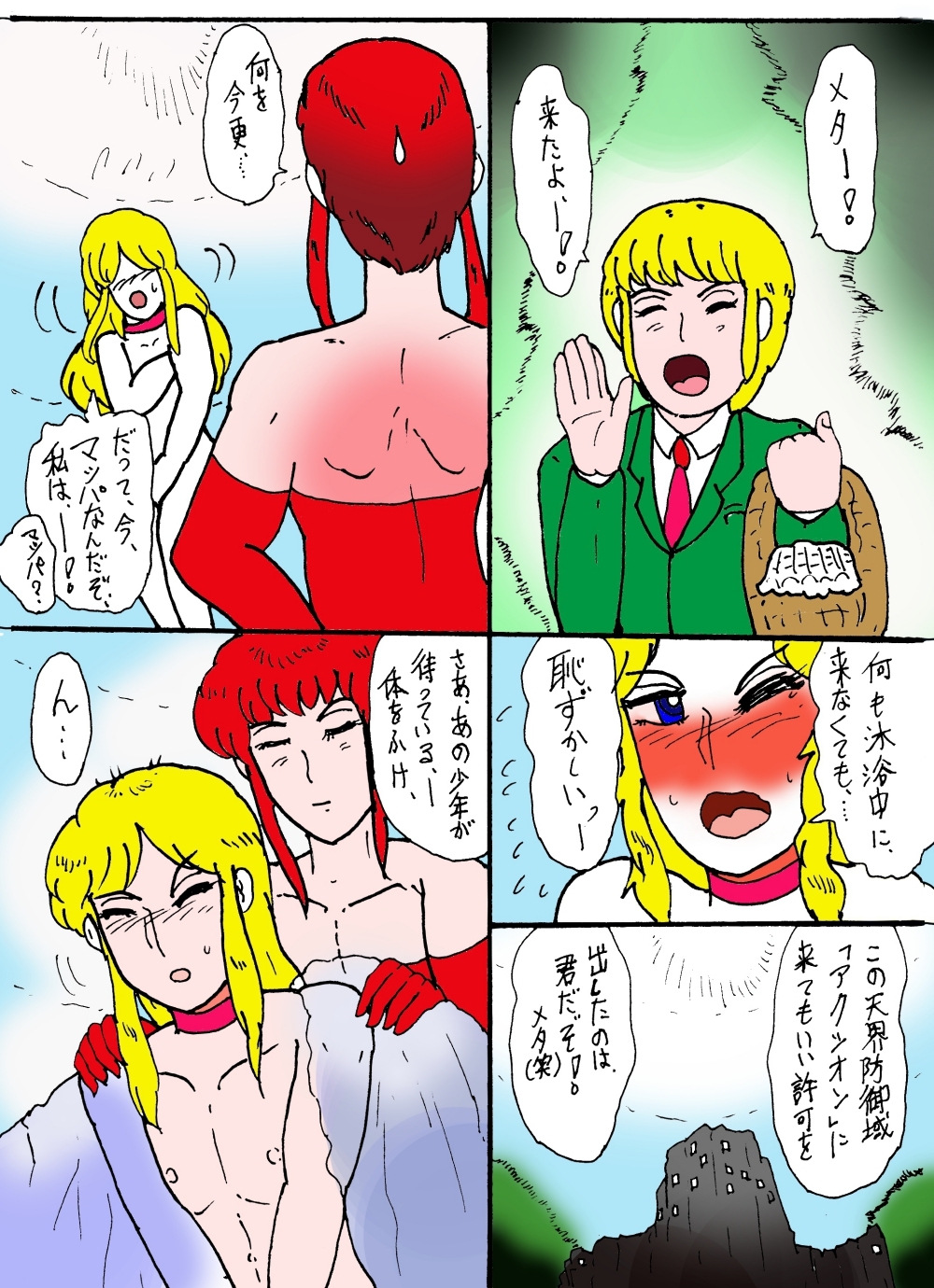 シ・天使のエノク 神秘学大戦2 天使と野獣 前編