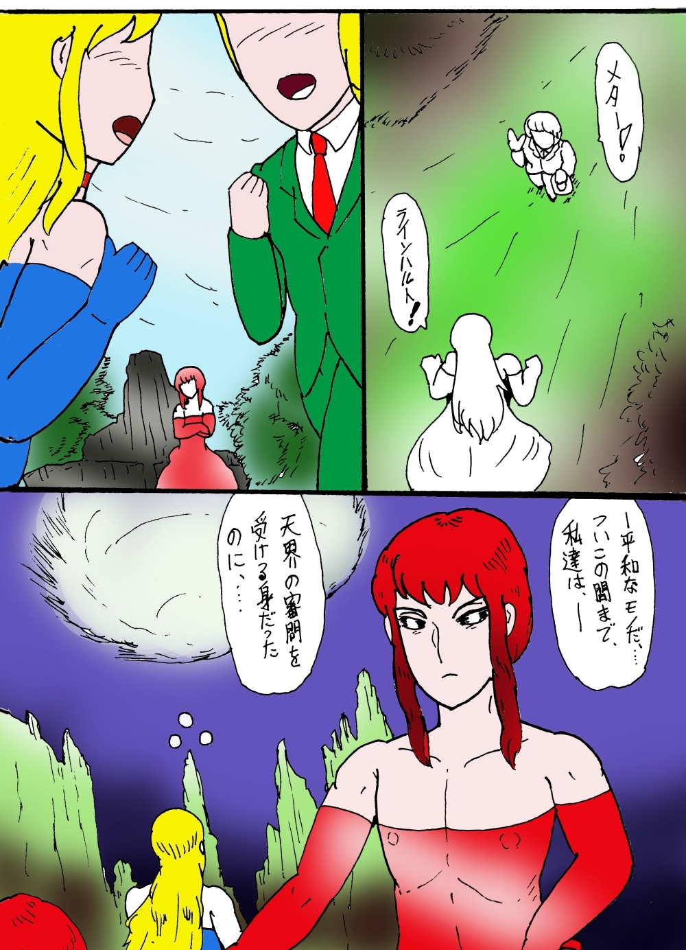 シ・天使のエノク 神秘学大戦2 天使と野獣 前編