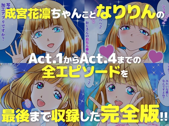 ふたなりん 1 成宮花凛