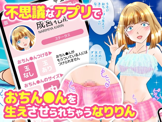 ふたなりん 1 成宮花凛