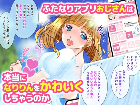 ふたなりん 1 成宮花凛