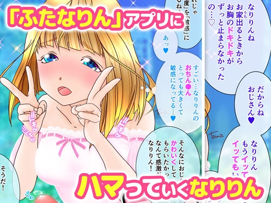 ふたなりん 1 成宮花凛