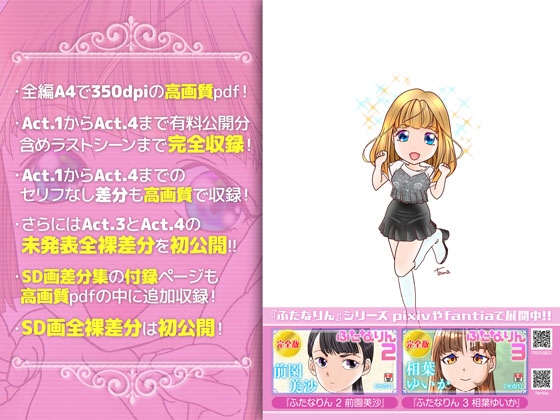 ふたなりん 1 成宮花凛