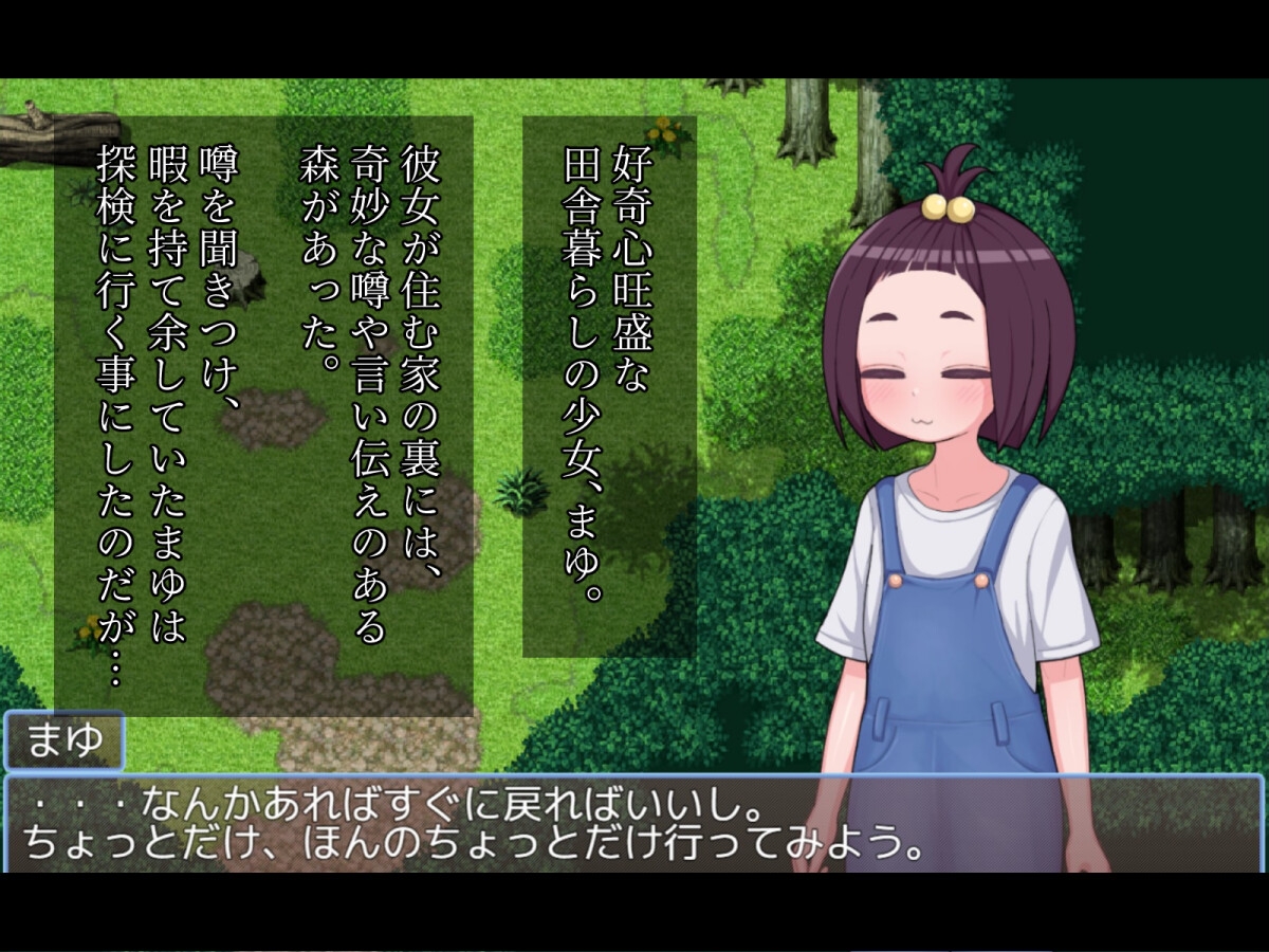 田舎少女まゆ~淫魔の森の苗床~