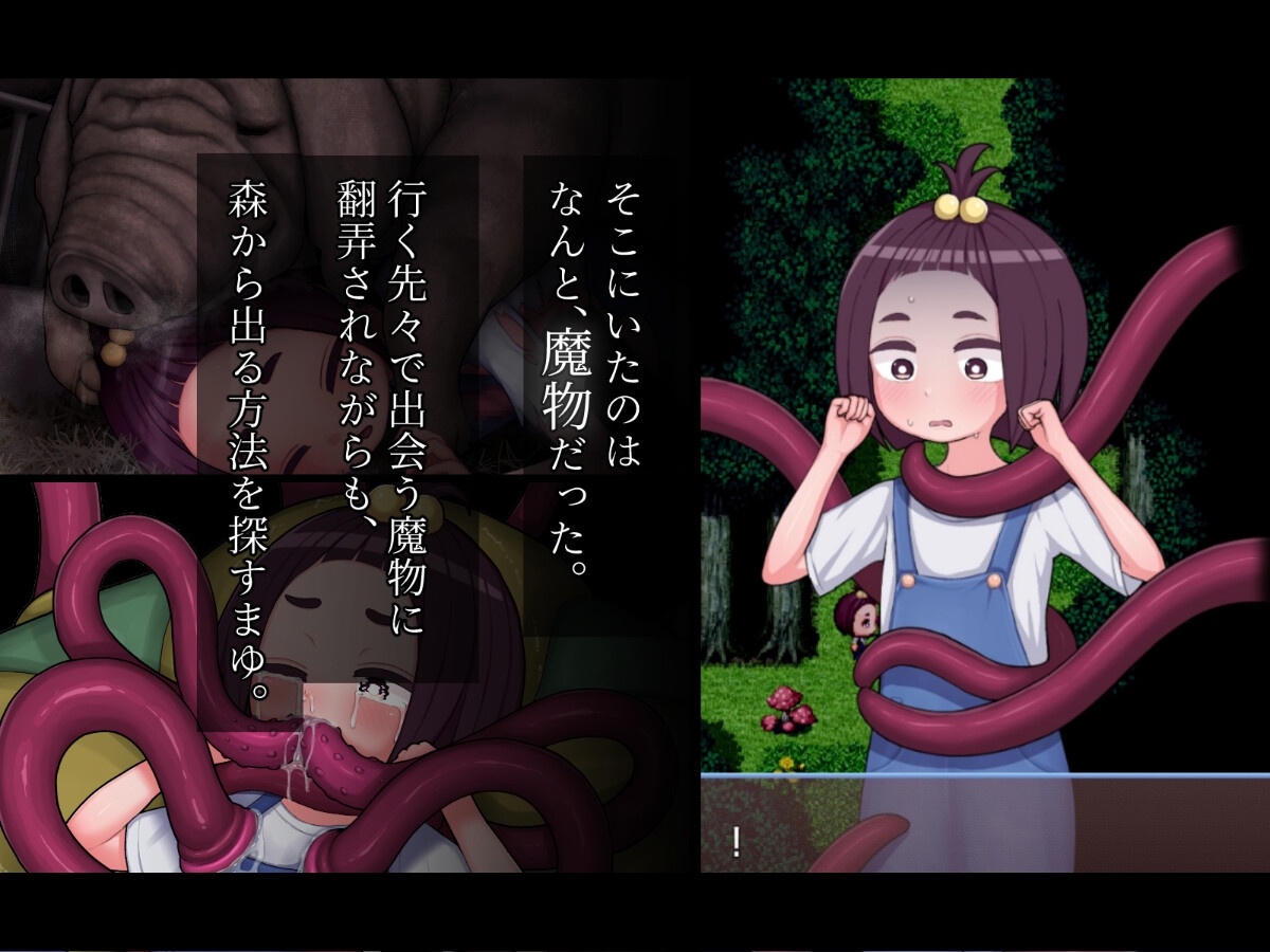 田舎少女まゆ~淫魔の森の苗床~