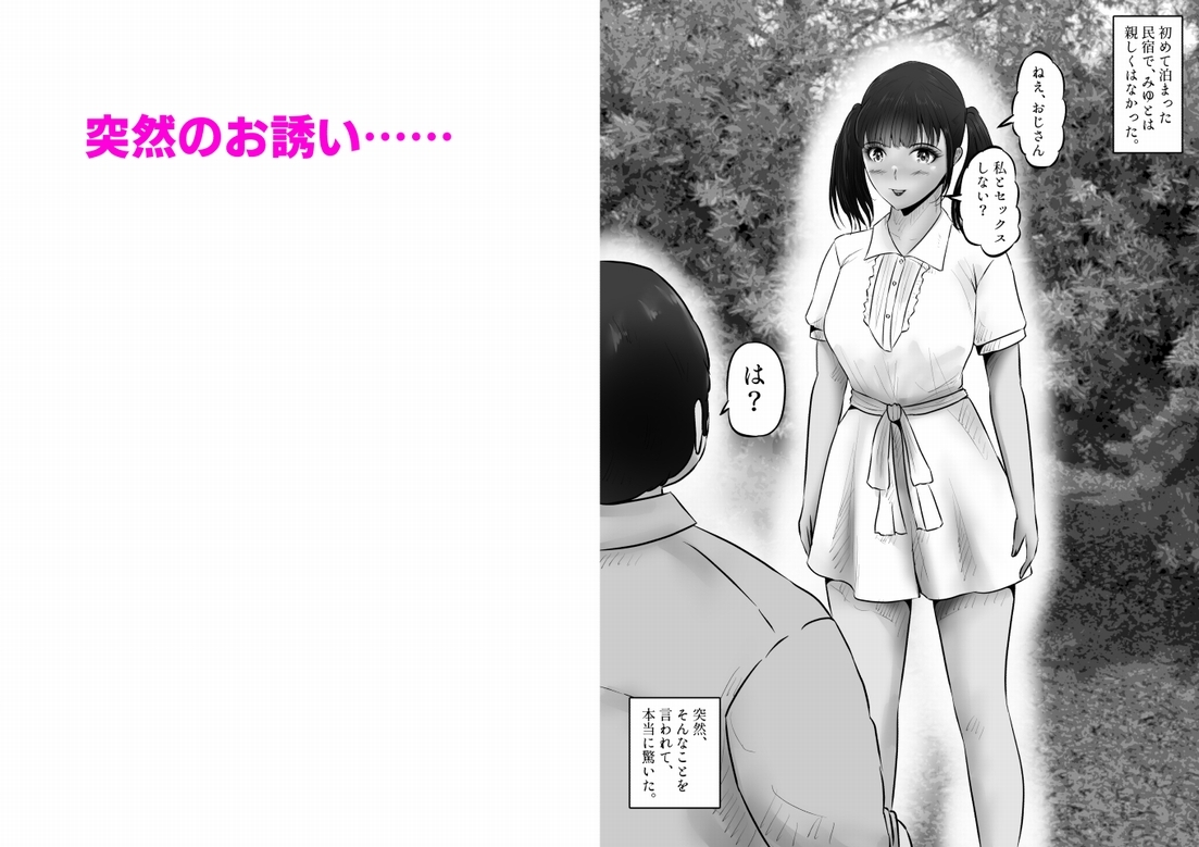 民宿の低身長巨乳少女と、屋外中出しHした話。上巻