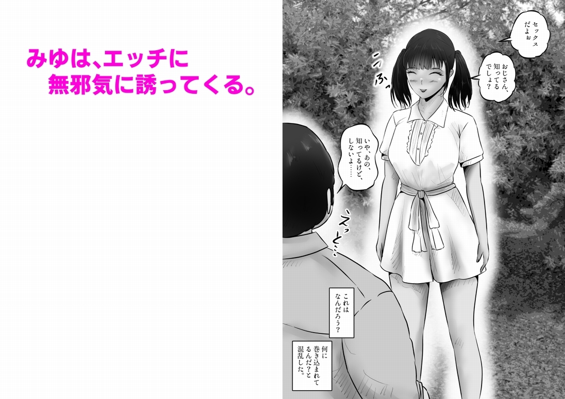 民宿の低身長巨乳少女と、屋外中出しHした話。上巻